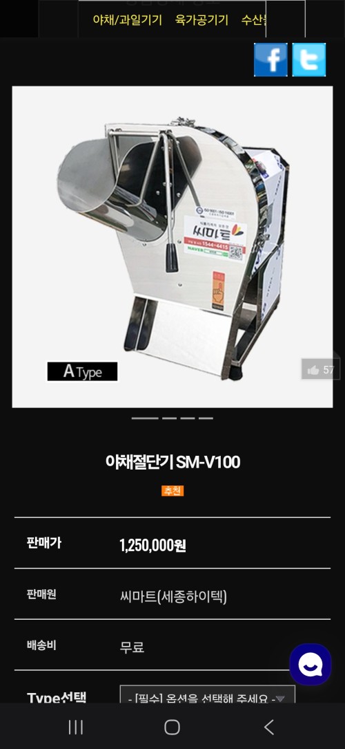 씨마트 야채절단기 SM-V100