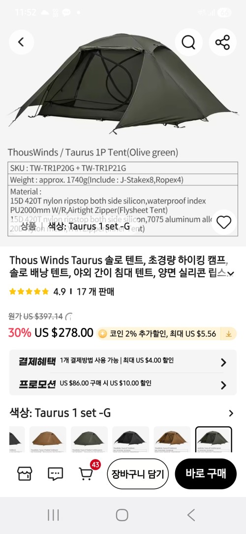 TAURUS 텐트