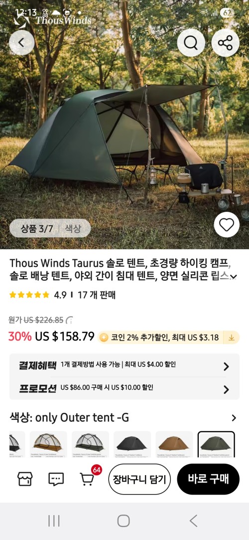 TAURUS 텐트