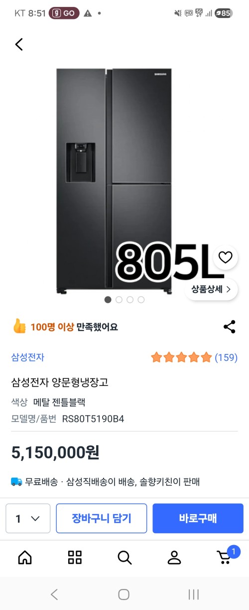 삼성 양문형 냉장고 RS80T5190B4
