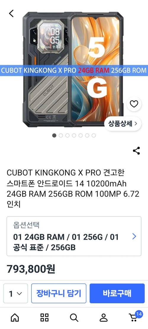 CUBOT KINGKONG X PRO